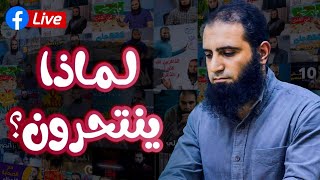 لماذا ينتحرون _ لايف الإثنين _ حوار راقي هادئ مقنع 🌺_ م علاء حامد image