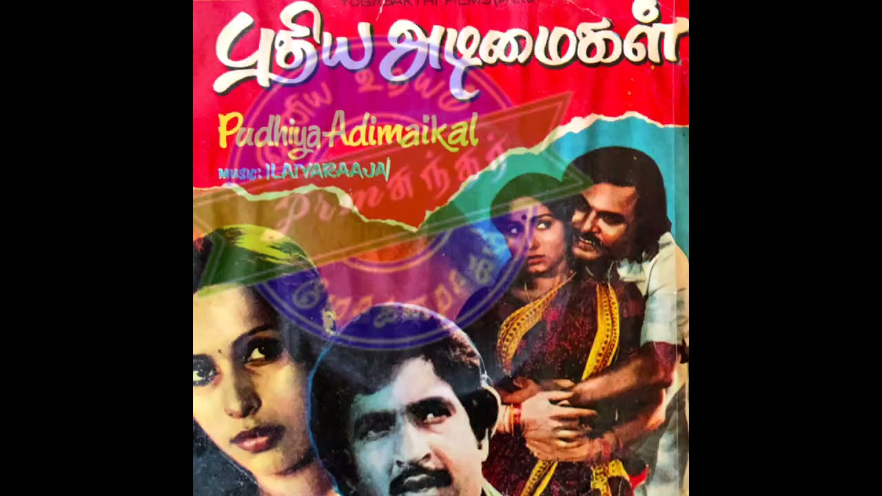 Mutta Paya Mapaavikku Song Lyrics | Puthiya Adimaigal | S. P. Sailaja, Chorus