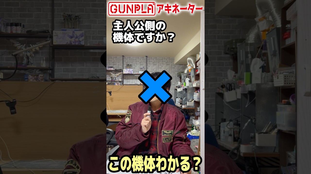 この悪役ガンダム、分かる？【ガンプラアキネーター】第128回#ガンプラ#ガンダム#ガンプラアキネーター