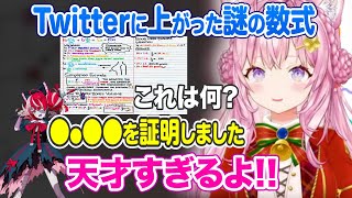 【天才オリー】突如Twitterに謎の数式を上げたオリーにその真意を訊く博衣こより【Kureiji Ollie　ホロライブ 切り抜き】