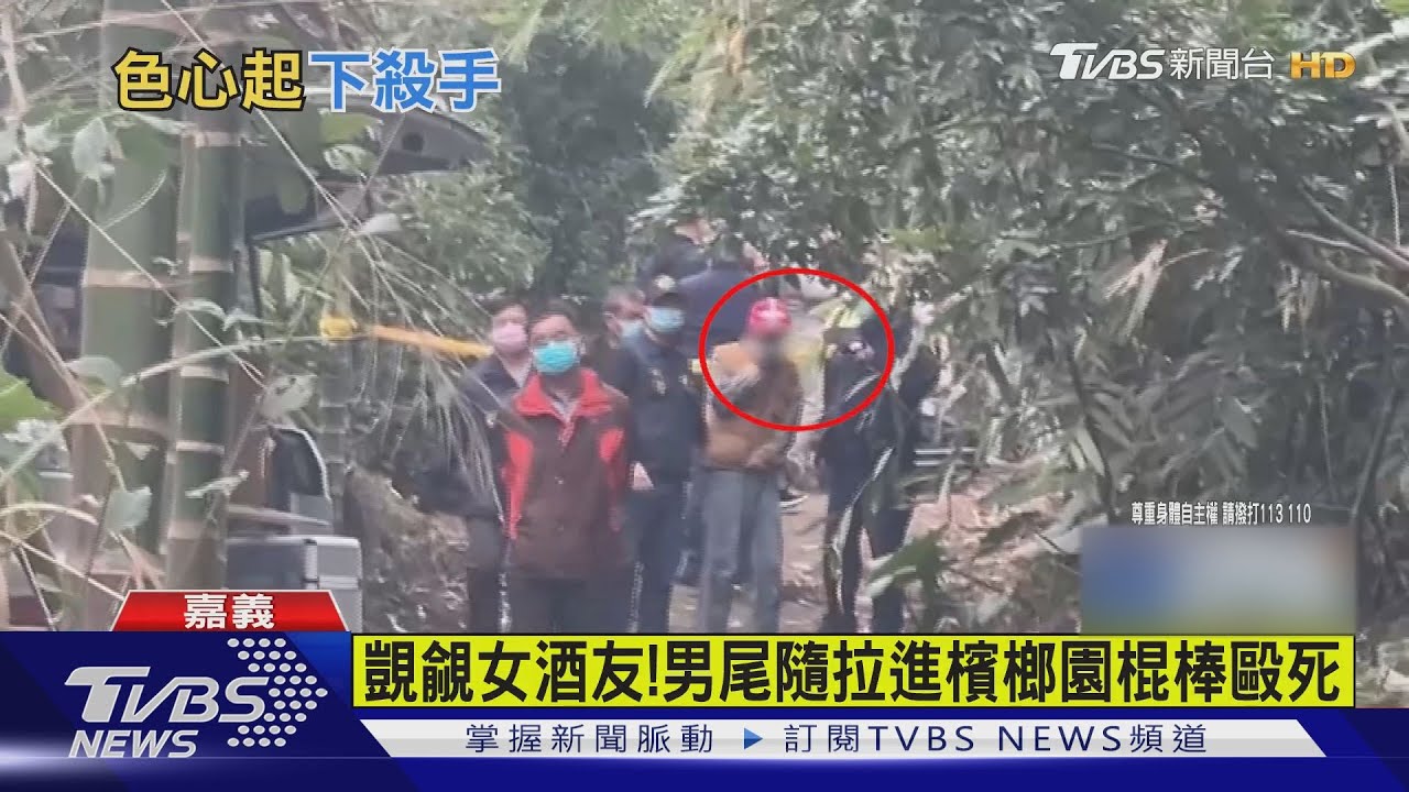 覬覦女酒友 男尾隨強拉進檳榔園持棍毆打致死
