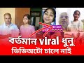 Current Viral News Assamese News Today Today News Assam Prag News