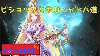 【シャドウバース】【シャドバ】ビショップと歩むランクマ配信【MP2000~】