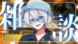 「星の見えない世界でも」白噛ましゅー / Boys, be Ambitious by Matthew Shiragami - 【雑談/chat stream】火曜日ってなんか少し良いよね。【 白噛ましゅー / #白噛村瓦版  】