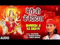 BHAIRON JI KE DIDIYA BHOJPURI DEVI GEET KALPANA