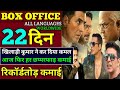 Jolly LLB 3 Movie Day 22 Box Office Collection Jolly LLB 3 Movie Lifetime Collection Report