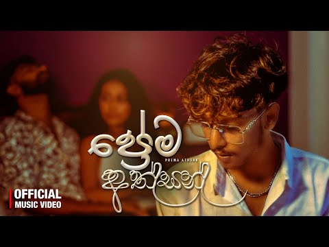 Suwahas Dineth - Prema Athsan  [Official music Video]