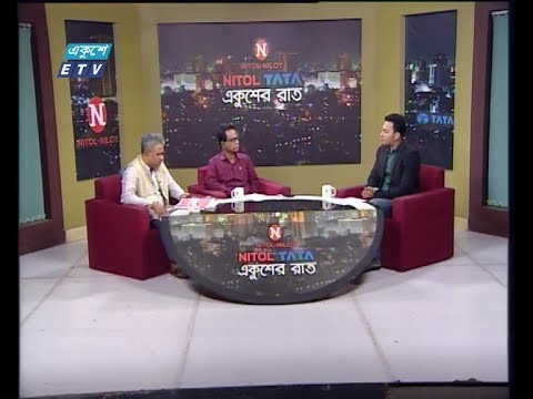 Ekusher Raat || বিষয়: এই সময়ের রাজনীতি  || আলোচক: এ বি এম মোশাররফ হোসেন, প্রশিক্ষণ বিষয়ক সম্পাদক, বিএনপি || সুভাষ সিংহ রায়, প্রধান সম্পাদক, এবি নিউজ টোয়েন্টি ফোর ডট কম || 04 February 2020