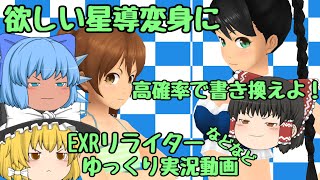 【スクスト2】2020年8月ガチャタイプ星導リライト&無料10連&URアビリティ付けなど、ゆっくり実況動画【EXRリライト】