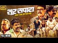 Sur Sapata सुर सपाटा Marathi Full Movie 4K Comedy Drama Upendra Limaye Sanjay Jadhav