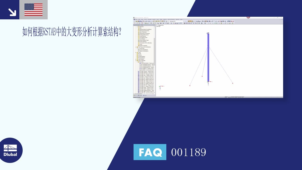 [EN] FAQ 001189 | 如何按照RSTAB中的大变形分析方法对钢索结构进行分析？