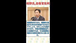 「国歌斉唱」→結果、枝野氏が自民党大会の自衛官参画を猛批判#みんなの反応#ニュース#ネットの声