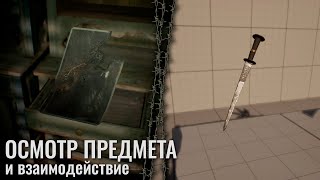 Осмотр 3D объекта, как в Resident Evil 7 на Unreal Engine 5