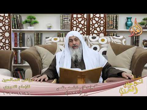  رياض الصالحين (347) ” كراهة قول خبثت نفسي ” ح (1739)  تاريخ 26 12  2020 