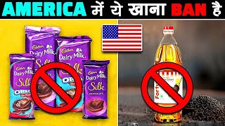 आम चीज़ें जो AMERICA में BAN है और आप रोज़ खाते हो | US Foods You Never Knew Were Illegal