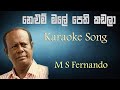 Nelum male Pethi Kadala Karaoke Song M S Fernando