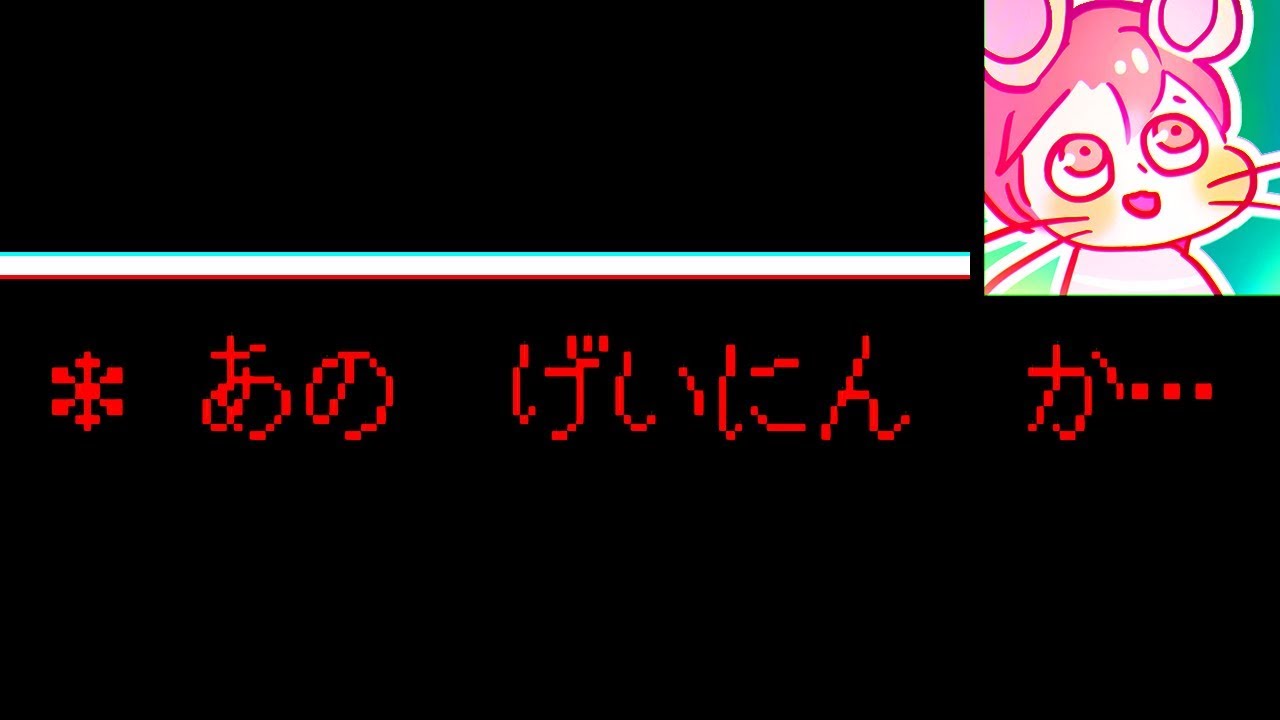 【アンダーテール】げいにん…？(Gルート) 【Undertale】