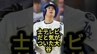 大谷翔平が怒り？試合後に取材拒否…異例の空気に騒然😳