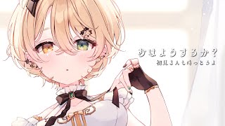 【#歌枠 #雑談 】おはよしよ！ #singing 【#VTuber / 茨むあん】#shorts　作業BGM　#朝活