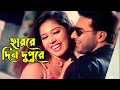 Hayre Dinpure Moner Vitore হায়রে দিন দুপুরে মনের ভিতর
