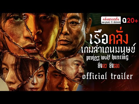 ตัวอย่างภาพยนตร์อย่างเป็นทางการ [ซับไทย]