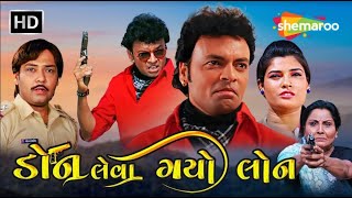 ડોન લેવા ગયો લોન FULL Movie | Don Leva Gayo Loan | Jitu Pandya, Chandan Rathod