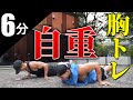 範馬刃牙の体を目指す筋トレ大学院生と「6分12種目+α」の自重トレーニングに挑戦!