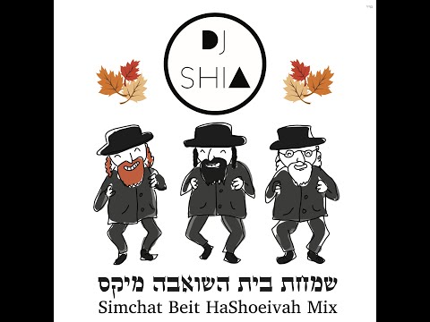 Simchat Beit HaShoeivah • Chol HaMoed • Sukkot Mix 🍋🌿  שמחת בית השואבה • חול המועד • סוכות מחרוזת