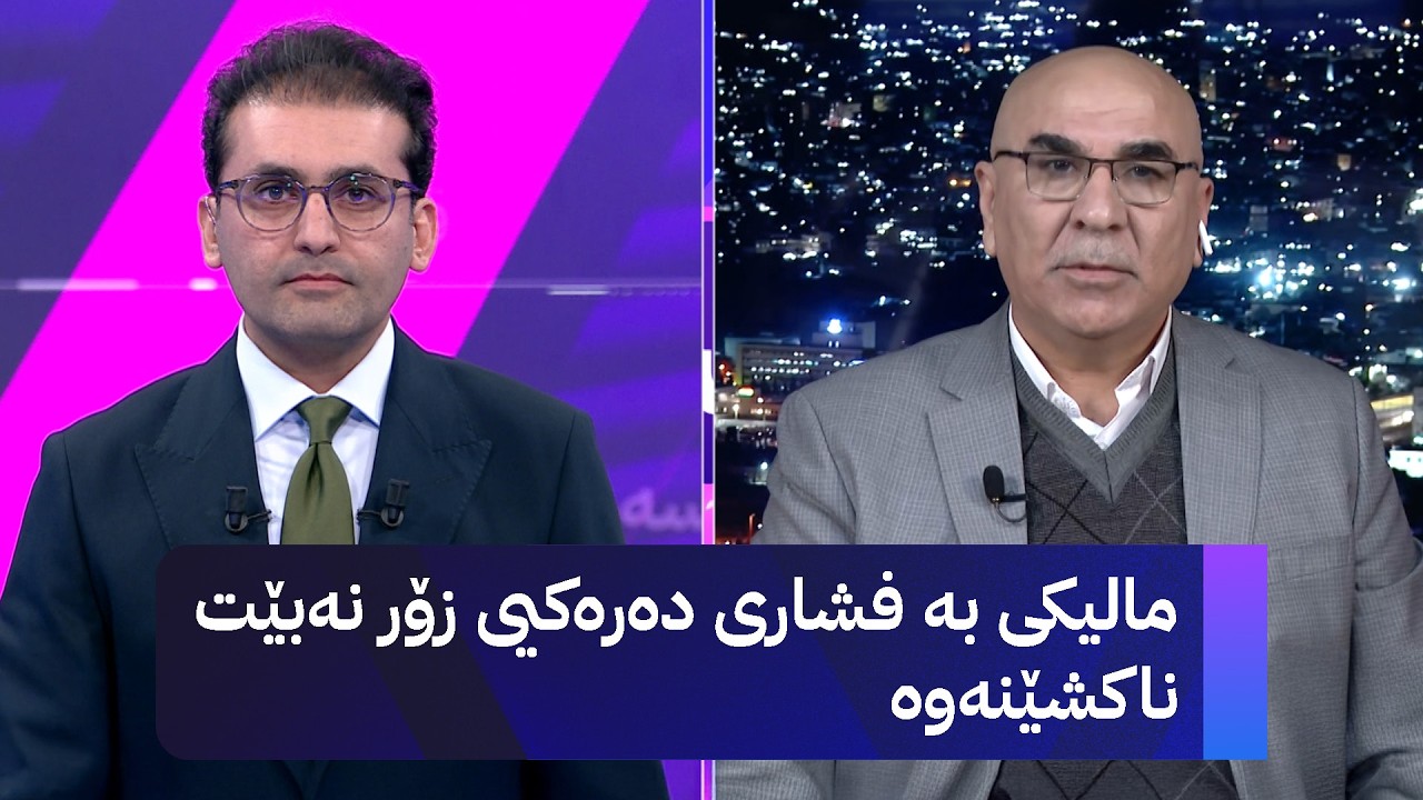 ڤیدیۆ | ڕەنگە لە هەمان دانیشتنی هەڵبژاردنی سەرۆککۆماردا سەرۆکوەزیران هەڵببژێردرێت