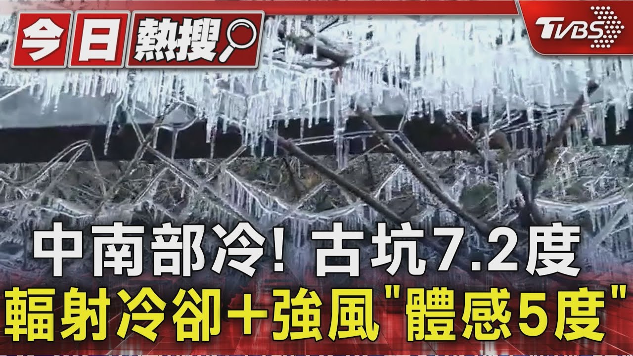 中南部罕見低溫!下週冷空氣再襲 不排除達寒流等級