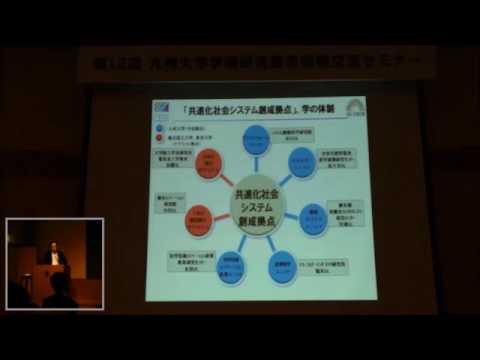 共創学科 2016年7月13日 第１２回九州大学学術研究都市情報交流セミナー 07 「九州大学COIプログラム「共進化社会システム創成拠点」の進捗と今後の展開」