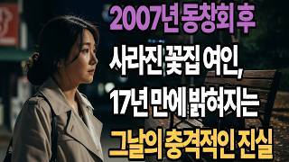 Download lagu The flower shop woman who disappeared after the 2007 alumni reunion: The shocking truth of that d... mp3 Download lagu The flower shop woman who disappeared after the 2007 alumni reunion: The shocking truth of that d... mp3