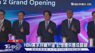 搶攻AI商機 台中新廠啟用