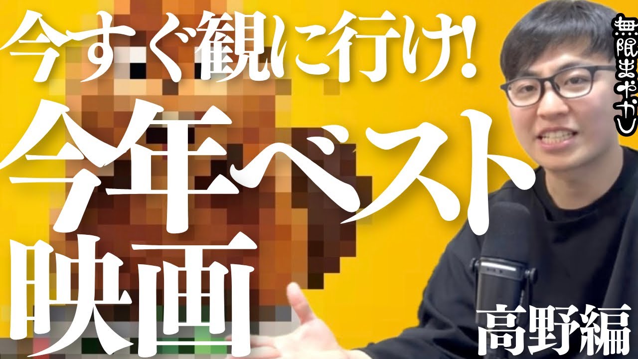 革命！感涙！今年最高の映画に出会ってしまったので激推しします！今すぐ映画館へ走れ！【無限まやかし 高野水登 大島育宙　私がビーバーになる時】