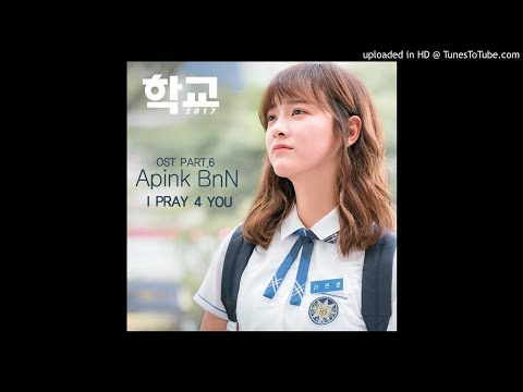 Apink BnN (보미,남주) - I Pray 4 You (School 2017 OST Part.6 (학교 2017 OST Part.6))