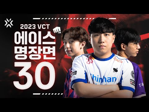 VCT 2023을 빛낸 에이스 명장면들✨ | 발로란트 챔피언스 투어 2023 돌아보기