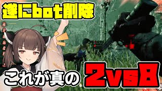 【Dead by Daylight】ようやくbotが消えて全員人に！8人が相手でもリージョンはやはり最強か…！？【VOICEROID実況】