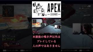 【APEX】味方の観戦画面でオリンピック並みに盛り上がる男たち　#shorts