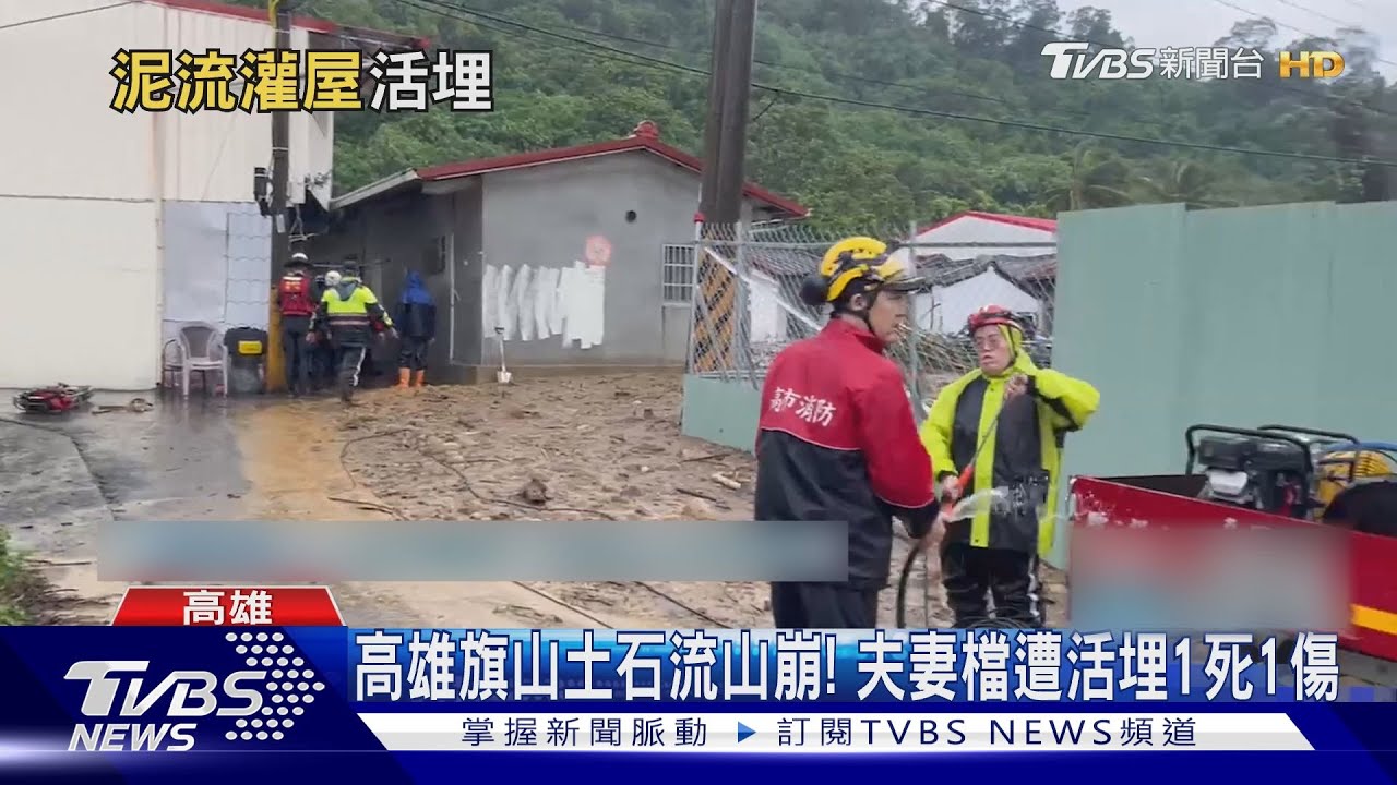 高雄旗山土石流山崩！夫妻檔遭活埋1死1傷