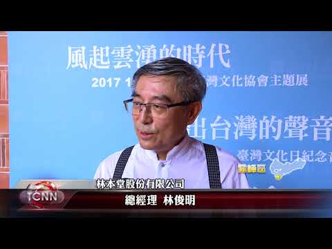 大台中新聞 霧峰林家風起雲湧展暨音樂會
