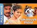 Ainthaam Padai Tamil Full Drama Movie Devayani Nassar Simran Sundar C