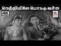 Nethiyile Pottu Vachu M S விஸ்வநாதன் இசையில் P சுசிலா 
