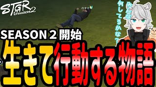 【#ストグラ】長い夢を見ていた【シーズン２/SEASON２】#ストグラ切り抜き  #のすけ １日目
