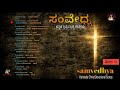 Samvedhya ಸಂವೇಧ್ಯ Kannada Christan Songs Dolby 5 1 Channel