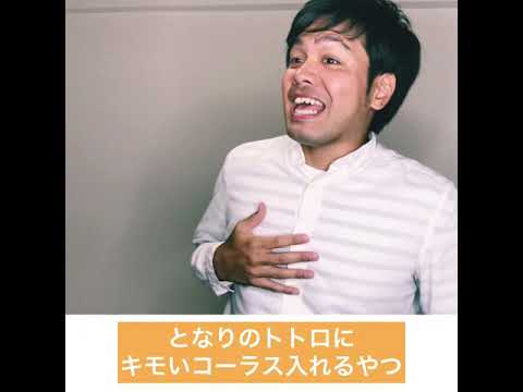 【TikTok３５０万再生❗️】となりのトトロにキモいコーラス入れるやつ