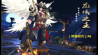 2021-10-20 [ 神魔契约 ] #6