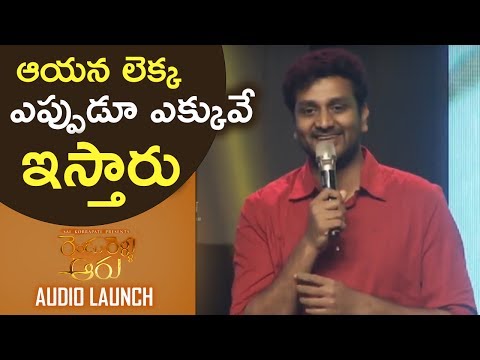Avasarala Srinivas Comical Speech @ Rendu Rellu Aaru Movie Audio Launch | TFPC