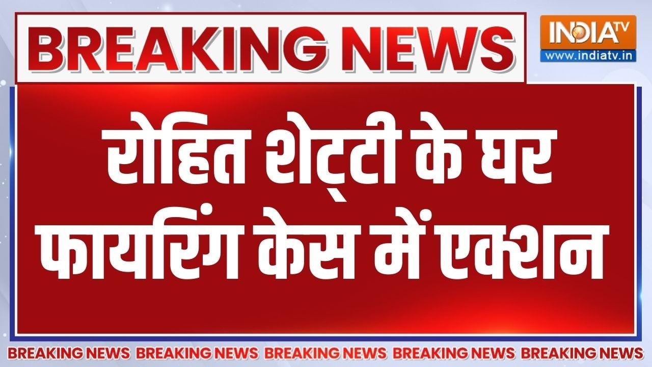 Rohit Shetty House Firing Update: फिल्म प्रोड्यूसर रोहित शेट्‌टी के घर फा?