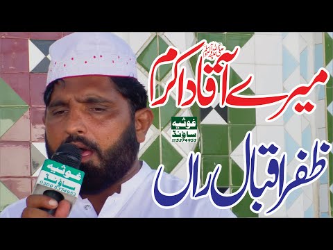 آقا دا کرم - بنجابی میں بہت ہی پیارا نیا کلام ||Zafar Iqbal Ran Kadhar Super Hit New Naat By