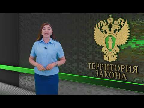 Территория закона / 01.07.2024